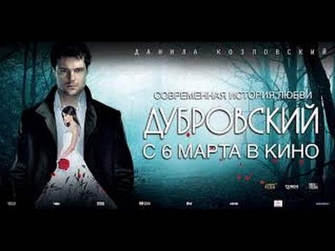 Смотреть онлайн сериал дубровский 2014