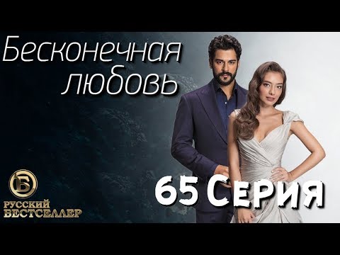 Описание 65 серии черная любовь