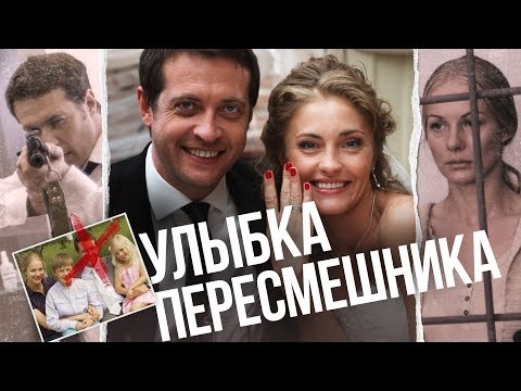 Онлайн 11 серия улыбка пересмешника смотреть