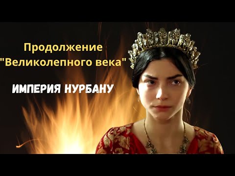 Империя кесем 1 сезон 21 серия смотреть онлайн на русском бесплатно