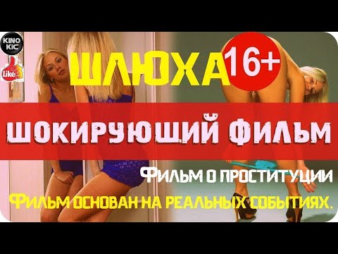 Сериал про проституток русский