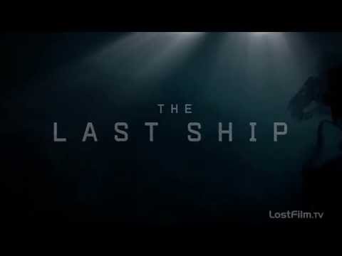 Лостфильм сериал последний корабль