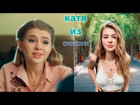 Голая таня из сериала саша таня