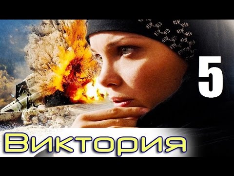 Описание серий виктория сериал