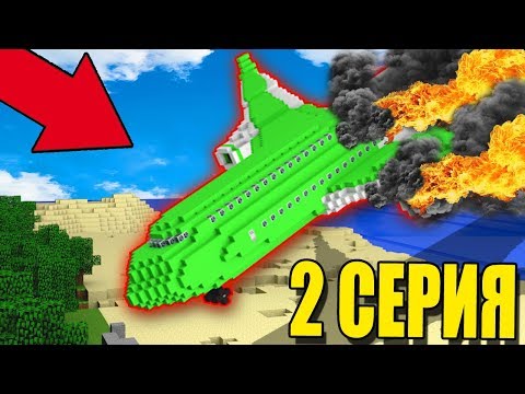 Крушение 2 сезон 2 серия