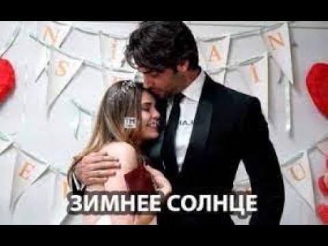 Турецкие сериалы на русском языке бесплатно онлайн