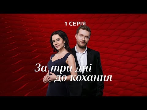 От любви до кохання сериал смотреть
