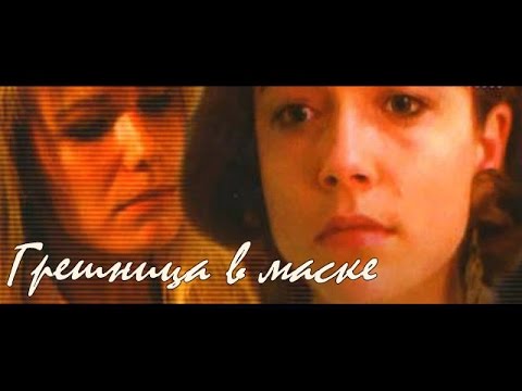 Грешница сериал актеры