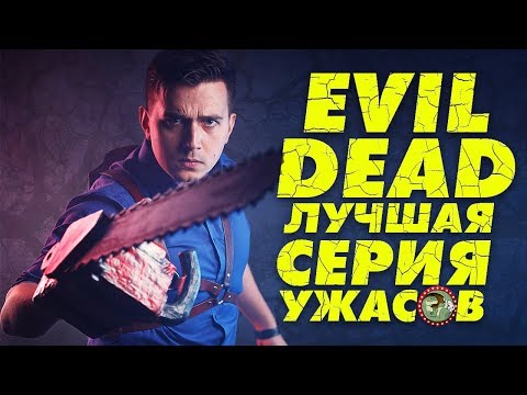 Эш против зловещих мертвецов 1 сезон серия 8