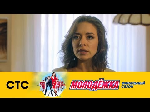 Чем закончится сериал молодежка 5 сезон читать