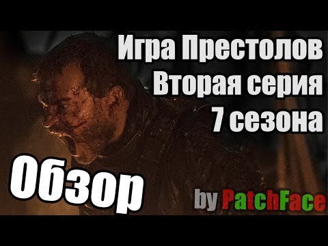 7 сезон 2 серия stormborn