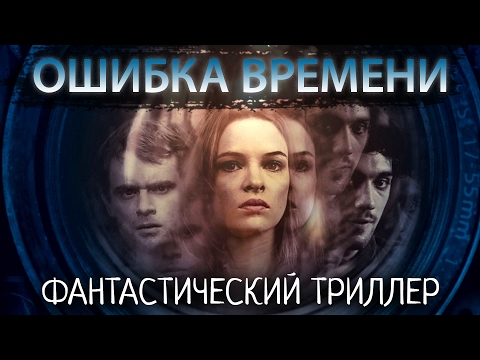 Машина времени смотреть сериал онлайн