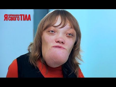 Я стесняюсь своего тела 1 сезон 3 серия