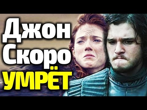 В какой серии джон сноу умрет