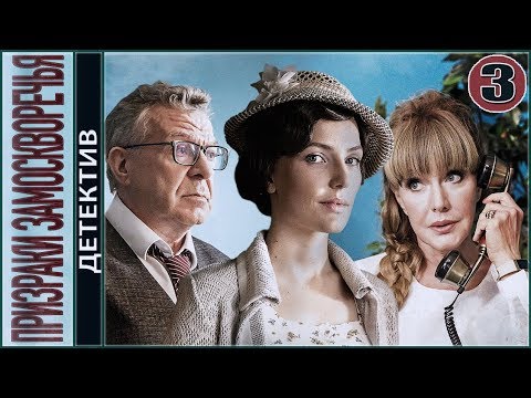 Сериал призраки 2017