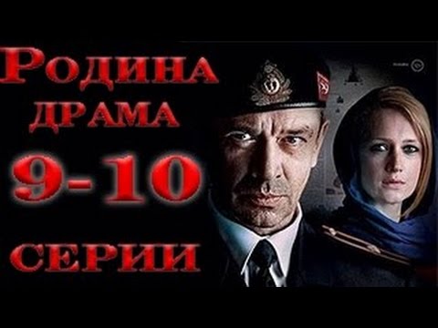 Родина с чего начинается родина сериал онлайн в хорошем качестве