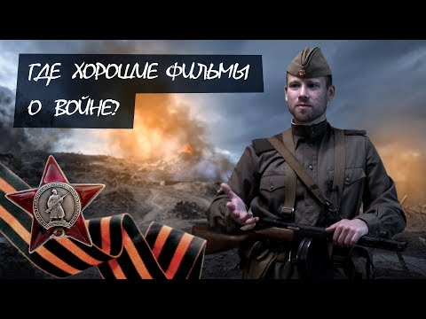 Лучшие сериалы о великой отечественной войне