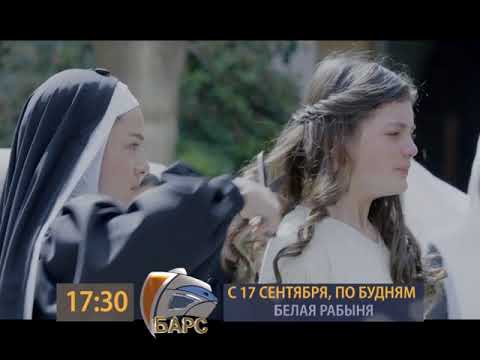 Белая рабыня серия 28