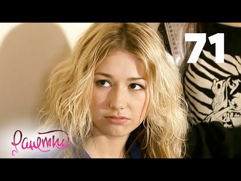 В какой серии ранеток появляется стас