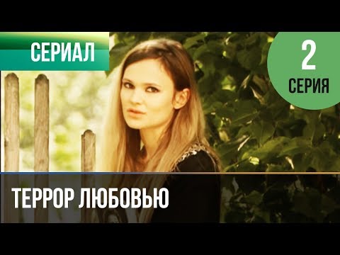 Любовью оплачено сколько серий