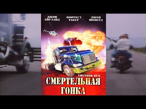 Смертельная гонка 2017 сериал