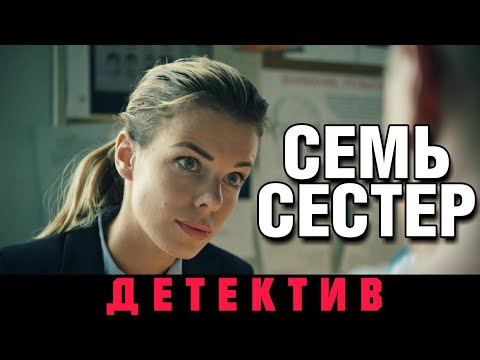 Сериал детектив русские
