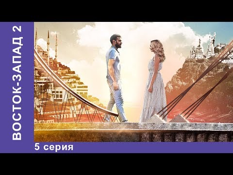 Восток запад сериал 2016 все сериал восток запад 2 сезон смотреть онлайн