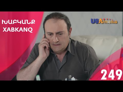 Армянские сериалы мержвац 249