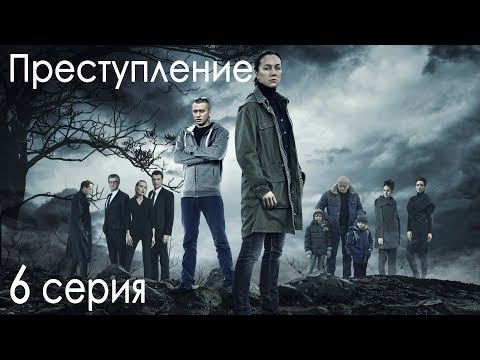 Сериал преступление 2017 сколько серий всего Сериал преступление 2017 сколько серий всего