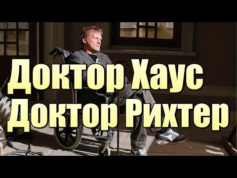 Смотреть онлайн бесплатно сериал доктор хаус все серии