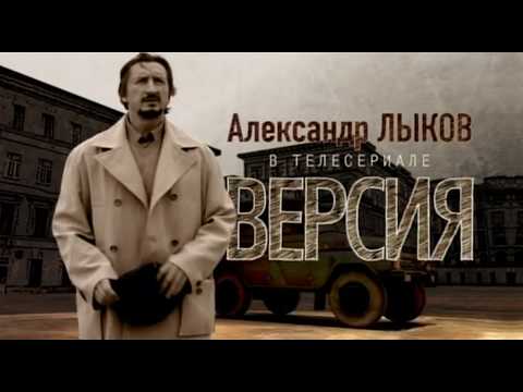 Версия 1 сезон смотреть онлайн русская версия все серии