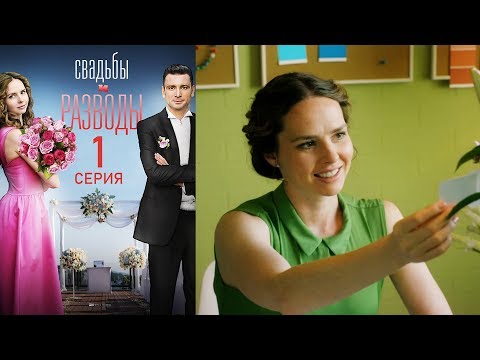 Развод сериал смотреть бесплатно онлайн в хорошем качестве бесплатно