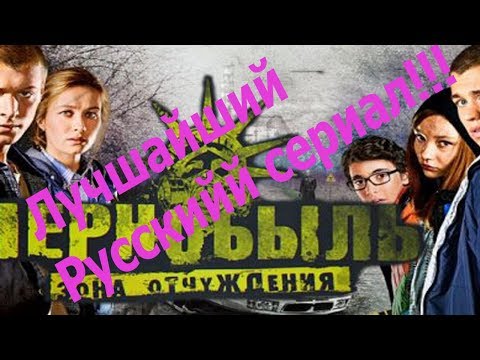 Сериал про чернобыль от создателей игры престолов