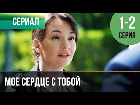 Где живет мое сердце индийский сериал 2 сезон на русском языке