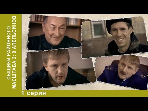 Принцип хабарова 1 сезон 1 серия