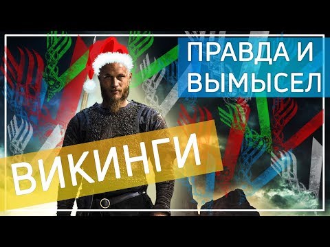Викинги сериал по какой книге снят