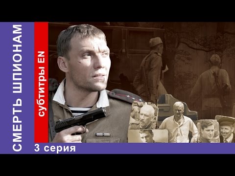 Смерть шпионам 3 сериал