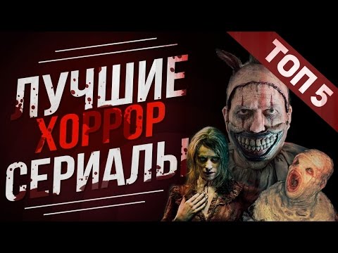 Самый страшный сериал