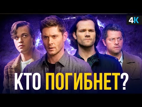 Сверхъестественное серия про сериал сверхъестественное