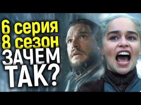 Игра престолов 6 сезон 7 серия игра престолов смотреть онлайн
