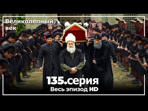 Сериал великолепный век смотреть все серии на русском онлайн