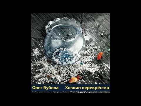 Бубела олег серия совсем не герой 8 книга