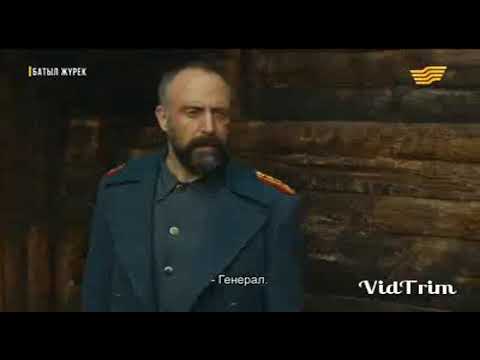 Турецкий сериал батыл журек Турецкий сериал батыл журек