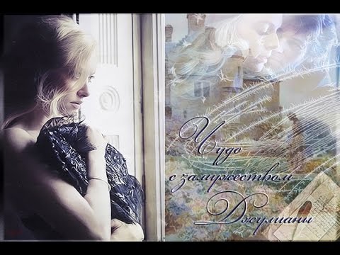 Джулия гарвуд все книги по сериям