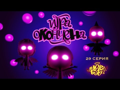Новые серии ангел бэби 2017