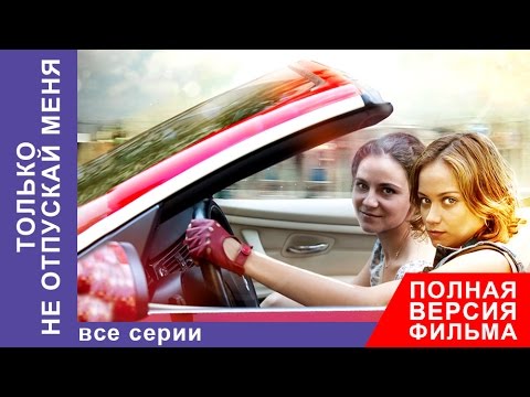 Смотреть сериал не покидай меня онлайн бесплатно в хорошем качестве