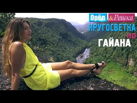 Сериал гайана 1 сезон смотреть онлайн guyane online