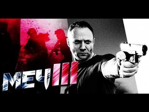 Когда выйдет сериал меч 3 сезон дата выхода