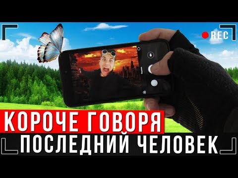 Последний человек на земле 2 сезон 3 серия смотреть онлайн