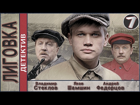 Лиговка сериал актеры и роли Лиговка сериал актеры и роли